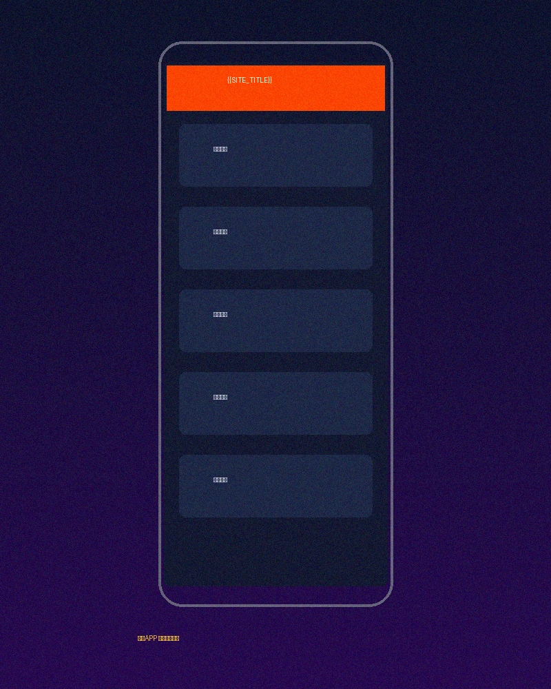 奇异果体育官方APP界面预览